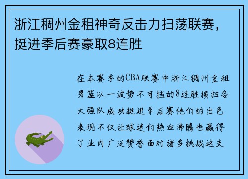 浙江稠州金租神奇反击力扫荡联赛，挺进季后赛豪取8连胜