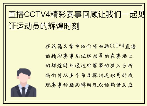 直播CCTV4精彩赛事回顾让我们一起见证运动员的辉煌时刻
