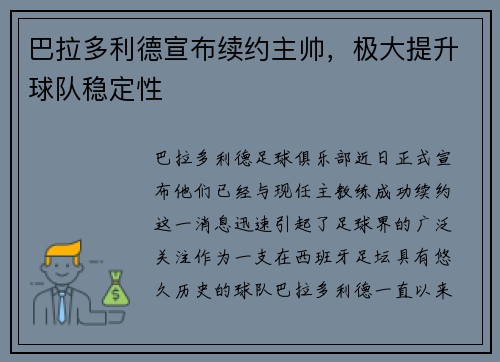 巴拉多利德宣布续约主帅，极大提升球队稳定性
