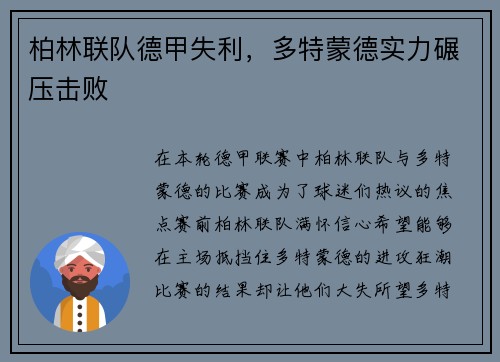 柏林联队德甲失利，多特蒙德实力碾压击败