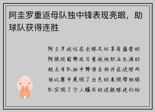 阿圭罗重返母队独中锋表现亮眼，助球队获得连胜