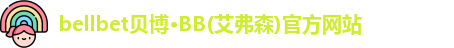 贝博·BB
